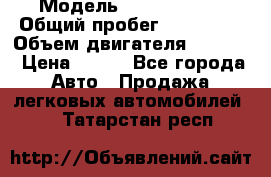  › Модель ­ Ford s max › Общий пробег ­ 147 000 › Объем двигателя ­ 2 000 › Цена ­ 520 - Все города Авто » Продажа легковых автомобилей   . Татарстан респ.